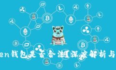 Box Token钱包是否合法？深