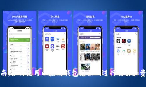 完整指南：如何使用以太坊钱包兑换码进行交易和资产管理