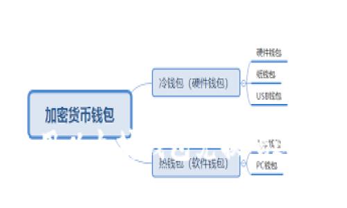 完整指南：如何使用以太坊钱包兑换码进行交易和资产管理
