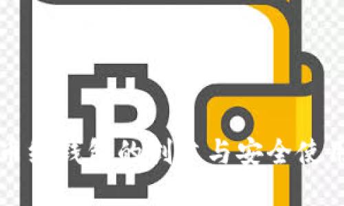 比特币纸钱包的创建与安全使用指南