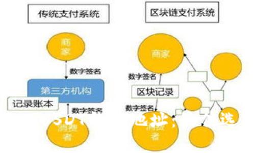 如何选择合适的USDT钱包地址：最佳选择与使用指南
