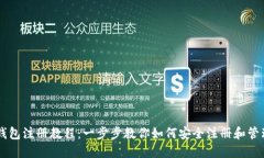 瑞波币钱包注册教程：一