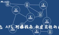 以太坊钱包 API 对接指南：