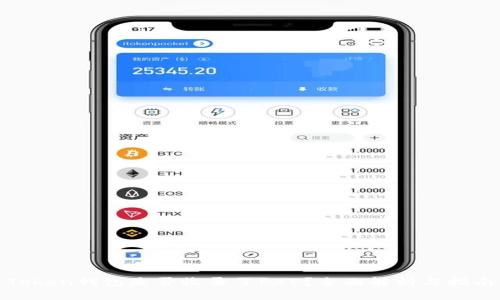 Token钱包是否收录了PXP？全面解析与指南