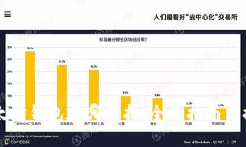 以太坊钱包在哪里找：全面指南与推荐
