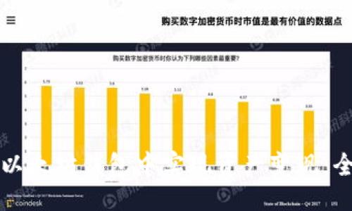 生成

如何在以太坊钱包中实现资产变现：全面指南