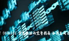 USDT (ERC20) 钱包地址的完整