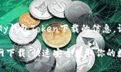 欲了解更多关于My钱包To