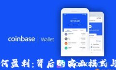比特币钱包如何盈利：背