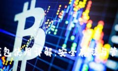 比特币离线钱包使用详解