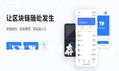  如何在小狐狸钱包中存储USDT：全面指南