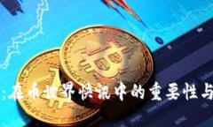 狗狗钱包：在币世界快讯