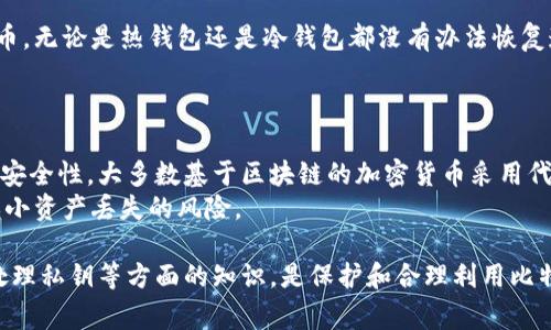    比特币电子钱包使用指南：命令、管理与安全策略  / 
 guanjianci  比特币, 电子钱包, 命令行, 加密货币  /guanjianci 

比特币电子钱包不仅是一种存储数字资产的工具，它也为用户提供了众多功能，使用户能够方便快捷地管理和交易加密货币。了解比特币电子钱包的使用命令，对于保障资产安全和高效管理至关重要。在本文中，我们将详细介绍比特币电子钱包的基本命令、最佳使用实践以及如何确保钱包安全，同时回答与比特币电子钱包相关的一些常见问题。

一、比特币电子钱包的基本概念
比特币电子钱包是一种用于存储和管理比特币的工具。与传统的物理钱包不同，电子钱包为用户提供了数字方式来接收、发送和存储比特币。用户可以通过各种形式的软件钱包、硬件钱包或在线平台来管理他们的比特币。在电子钱包中，你的比特币实际上以私钥和公钥的形式存在，私钥是用户控制比特币的唯一凭证。

二、比特币电子钱包命令的概述
比特币电子钱包命令通常通过命令行界面（CLI）或应用程序编程接口（API）进行访问。使用命令行工具可以帮助用户更好地理解钱包的操作方式，并提供更多的控制和功能。以下是一些常见的比特币电子钱包命令：
ul
    listronggetbalance/strong: 获取当前钱包的余额。/li
    listrongsendtoaddress/strong: 发比特币到指定地址。/li
    listronglisttransactions/strong: 查看交易历史。/li
    listrongimportprivkey/strong: 导入私钥。/li
    listrongexportprivkey/strong: 导出私钥。/li/ul

三、如何使用比特币电子钱包命令
比特币电子钱包的命令通常与规定好的区块链协议相对应。为了使用这些命令，用户需要首先确保他们的比特币节点已经同步，并且钱包是解锁的。下面详细介绍几个常用命令的具体使用方法。

h41. getbalance/h4
这个命令用于查看当前钱包的余额。用户只需在命令行输入以下指令：
codegetbalance/code
系统将会返回当前的钱包余额，允许用户对比特币的数量有所了解。

h42. sendtoaddress/h4
用于将比特币发送到特定地址。用户需要指定接收比特币的地址以及发送的金额。命令格式如下：
codesendtoaddress 