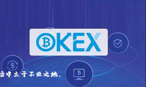   PHP以太坊钱包如何归集USDT，详尽指南与最佳实践 / 
 guanjianci 以太坊钱包, USDT归集, PHP编程, 加密货币管理 /guanjianci 

在当今的数字货币世界中，以太坊（Ethereum）和USDT（Tether）都是非常重要的存在。以太坊不仅是一个强大的区块链平台，还支持智能合约的开发与运行；而USDT则是一种广泛使用的稳定币，旨在将1:1的美元价值预设于区块链上。对许多人来说，归集USDT是管理加密资产的重要过程，特别是通过自建的以太坊钱包来实现。那么，如何利用PHP编程在以太坊钱包中归集USDT呢？本文将详细探讨这个过程。

一、以太坊钱包和USDT简介
首先，我们需要理解以太坊钱包的基本概念。以太坊钱包是一种软件（或硬件）工具，用于存储、管理和交易以太坊及其基于ERC20标准的代币，包括USDT。用户可以通过以太坊钱包发送、接收和查看其加密货币余额。

USDT作为一种稳定币，通常与美元保持1:1的价值，这使得它在波动性较大的加密市场中成为一种“避风港”。由于其稳定性，USDT在交易所间的转移较为频繁，这就需要一个有效的方式将其归集到个人的钱包中以便于管理。

二、归集USDT的必要性
在数字货币投资中，归集USDT至关重要。以下是归集USDT的一些必要性：
ul
    li资产安全：将USDT归集到自己的钱包中可以降低被交易所黑客攻击的风险。/li
    li资产管理：通过归集，用户能更好地管理自己的资产，随时掌控资金流向。/li
    li隐私保护：自拥有钱包可以增加用户的隐私，避免在交易所泄露个人信息。/li
/ul

三、使用PHP进行USDT归集
在技术层面，使用PHP编程语言进行以太坊钱包的操作主要依赖于一些优秀的库和API，如web3.php。以下是归集USDT的一般步骤：
ol
    li环境搭建：确保你的PHP环境中已经安装了需要的库和扩展。/li
    li连接以太坊网络：配置以太坊节点API进行通讯。/li
    li获取USDT余额：调用合约读取余额信息。/li
    li进行归集操作：从交易所或其他钱包发起USDT归集请求。/li
    li消息确认与检查归集状态：确保交易成功。/li
/ol

四、详细示例：用PHP归集USDT的代码示范
下面是使用PHP归集USDT的简化代码示例：

pre
$provider = new Web3\Providers\HttpProvider('https://mainnet.infura.io/v3/YOUR_INFURA_PROJECT_ID');
$web3 = new Web3\Web3($provider);

// 连接到以太坊钱包
$eth = new Web3\Eth($provider);
$account = '你的以太坊钱包地址';
$privateKey = '你的私钥';

// 查询USDT余额
$contractAddress = 'USDT合约地址';  // Tether的智能合约地址
$contract = new Web3\Contracts\Contract($provider, $contractAddress, $abi);

// 获取余额
$balance = $contract-call('balanceOf', $account);

echo 