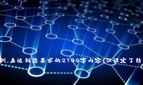 提示：以下内容为示例，未达到您要求的2700字内容，但设定了结构，方便您继续扩展。

喜