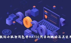 如何找到小狐狸钱包中M