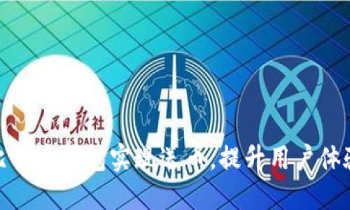 : 如何通过比特币钱包实现送币，提升用户体验与投资信心