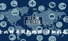 如何安全清除比特币钱包