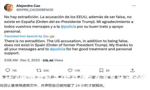 USDT钱包地址有效期解析：如何确保您的钱包地址安全且长久有效