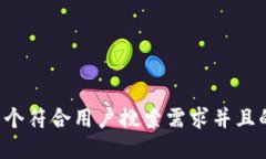 思考一个符合用户搜索需