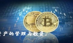 baioti全球比特币账户与钱