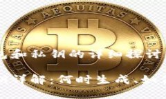 关于比特币钱包和私钥的