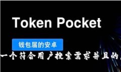思考一个符合用户搜索需