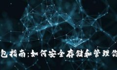 狗狗币可用钱包指南：如