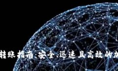 非洲比特币钱包转账指南