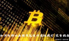 如何选择以太坊钱包进行
