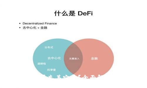 NEAR钱包能否充其它币？全面解析与使用指南