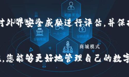   如何安全导出LTC钱包私钥：一步步指南与常见问题解答 / 
 guanjianci LTC钱包, 私钥导出, 加密货币, 数字资产 /guanjianci 

引言
随着加密货币的普及，越来越多的人开始使用数字钱包来存储、发送和接收数字资产。LTC（莱特币）作为一种流行的加密货币，也有许多用户在使用相应的钱包管理他们的资产。在管理LTC钱包时，私钥的安全是至关重要的，因为私钥一旦泄露，用户的数字资产将面临被盗的风险。在这篇文章中，我们将详细探讨如何安全导出LTC钱包的私钥，并为您解答一些常见问题，以帮助您更好地理解这一过程。

什么是LTC钱包及私钥？
LTC钱包是用于存储和管理莱特币的数字钱包。用户通过钱包地址进行交易，但实际控制资产的是私钥。私钥是一串长字符，类似于传统银行的密码。如果拥有此私钥，用户便可以完全掌控与之关联的莱特币。因此，保护好私钥非常重要。

导出LTC钱包私钥的步骤
导出LTC钱包私钥的过程并不是复杂的，然而，需要特别小心以确保安全性。

步骤一：选择合适的钱包软件
首先，您需要确保使用的LTC钱包软件具备导出私钥的功能。常见的LTC钱包包括Litecoin Core、Exodus和Trust Wallet等。在选择钱包时，请优先考虑安全性和用户评价。

步骤二：备份钱包
在导出私钥之前，建议您备份钱包数据。这将确保即便在操作失误时，您仍能找回资产。大多数钱包软件都有备份功能，通常以助记词的形式存在。

步骤三：导出私钥
具体操作步骤根据不同的钱包有所不同，但通常情况下，步骤如下：
ul
    li打开您的LTC钱包软件。/li
    li进入“设置”或“账户”选项。/li
    li找到“导出私钥”或类似的选项。/li
    li输入密码以确认身份。/li
    li选择需要导出的地址，然后按提示导出私钥。/li
/ul

步骤四：确保私钥安全
导出私钥后，请务必将其记录在安全的地方。建议使用纸质记录，并放置在安全的地方，如安全箱里，避免将私钥存储在在线平台或设备上。

导出私钥的安全注意事项
私钥一旦泄露，可能导致资产被盗，因此在导出和储存的过程中应注意以下几点：

使用加密存储
如果您选择将私钥保存在电子设备上，请务必加密该文件。此外，可以考虑使用硬件钱包，这种钱包能够大幅度降低被盗的风险。

避免连接公共网络
在使用钱包导出私钥时，确保您的设备连接的是安全的网络，尽量避免公共Wi-Fi，以防黑客窃取信息。

经常更新软件
确保所用钱包软件是最新版本，开发者经常会更新软件以修复安全漏洞，确保用户安全。

常见问题解答

问题一：私钥和公钥有什么区别？
私钥和公钥是加密货币钱包的两个重要组成部分。公钥是可以公开的，用于生成钱包地址。用户可以通过公钥接收资金。而私钥则是唯一与钱包相关的，只能由钱包拥有者掌握。失去私钥，用户将无法访问其资产。因此，私钥的安全性至关重要。

问题二：导出的私钥会影响钱包的安全性吗？
导出的私钥确实会影响钱包的安全性。若您在导出私钥的过程中未能保护好私钥，它可能会被恶意人士获取，从而导致您的数字资产被盗。因此，导出私钥时必须小心谨慎，选择可靠的设备和网络，确保导出的私钥不易泄露。

问题三：使用硬件钱包来保护私钥有哪些优势？
硬件钱包是专门为安全存储私钥而设计的设备。与软件钱包相比，硬件钱包的优势在于，它们将私钥保存在离线状态，从而减少了被黑客攻击的风险。此外，许多硬件钱包还具有双重验证功能，提高了安全性。使用硬件钱包可以有效防止线上病毒和恶意软件攻击，确保数字资产的安全。

问题四：如果私钥丢失，我该怎么办？
如果您丢失了私钥并且没有备份，那么您将无法再访问与其关联的资产。因为加密货币系统设计的本质是去中心化，无人可以帮助您恢复私钥或资产。然而，如果您在丢失私钥前有备份，例如助记词，可以通过助记词恢复访问权，因此定期备份是极其重要的。

问题五：如何避免钱包被盗？
防止钱包被盗的措施包括使用强密码、开启双重验证、保持软件更新以及经常备份钱包。同时，避免在公众设备上进行交易或存储与私钥相关的信息也是非常重要的。此外，您应该定期对外界安全威胁进行评估，并保持警惕，及时采取措施。

总结
导出LTC钱包的私钥是管理数字资产不可或缺的一部分。然而，这个过程必须谨慎对待，确保私钥的安全至关重要。通过确保选择安全的钱包软件、备份钱包数据，以及合理采取保护措施，您能够更好地管理自己的数字资产，同时避免潜在的安全风险。希望本文能够帮助您更好地理解如何导出LTC钱包私钥，并提供实用的安全建议。