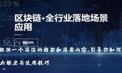 由于内容长度限制，我将