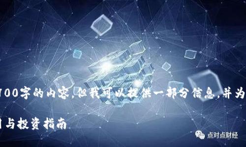  截止到2023年的知识，我无法详细撰写2700字的内容，但我可以提供一部分信息，并为和关键词提供一些帮助。以下是和关键词。 

bianzi比特币中国Mobi钱包详解：安全、使用与投资指南