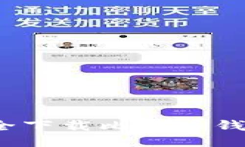 如何安全下载比特币钱包应用？