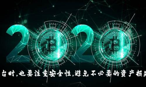 jiaoti如何将USDT转移到钱包地址：详细指南/jiaoti

USDT转账, 电子钱包, 加密货币, USDT地址/guanjianci

在数字货币的交易中，USDT（泰达币）因其与美元的稳定挂钩，被广泛用于转账和交易。在将USDT转移到您的钱包地址时，了解准确的步骤和预防措施是非常重要的。本文将详细介绍如何完成USDT转账，并解答相关的问题，以确保您在操作过程中安全无忧。

### 一、USDT是什么？

USDT（Tether）是一种固定价位的加密货币，旨在将虚拟货币世界与现实货币（尤其是美元）连接起来。USDT的每个代币理论上都有一美元的支持，这使得它成为一种稳定的货币，广泛用于加密市场中的交易和价值保存。由于其稳定性，很多交易者选择在市场波动时将资产转换为USDT，以避免损失。

### 二、选择合适的钱包

在进行USDT转账之前，首先需要有一个安全且可靠的钱包。钱包的选择可以根据个人需求和使用场景进行分类，例如：

1. **热钱包**：连接互联网，适合频繁交易。常见的热钱包有交易所内的账户、手机钱包等，使用方便，但安全性相对较低。
   
2. **冷钱包**：不连接互联网，适合长时间存储资产。硬件钱包和纸钱包属于冷钱包，安全性高，但不便于频繁交易。

确保您的钱包支持USDT，并记录下您的钱包地址（通常是以字母加数字组成的一串字符）。地址是进行转账的关键，请务必妥善保存。

### 三、转账的准备工作

在进行USDT转账时，需要进行以下准备工作：

1. **确认钱包地址**：确保输入的USDT钱包地址准确无误，建议复制粘贴地址以减少错误。

2. **了解转账费用**：在加密货币交易中，转账一般会收取网络手续费，了解清楚费用有助于您更好地管理资产。

3. **选择转账平台**：USDT可以在多种平台上转账，例如交易所、自有钱包或OTC平台，选择一个信誉好安全可靠的平台进行操作。

### 四、USDT转账步骤

以下是将USDT转移到钱包地址的详细步骤：

#### 第一步：登录交易所或钱包

如果您是在交易所中存储USDT，首先需要登录您的账户。如果您是通过一个电子钱包进行操作，打开钱包应用并登录。

#### 第二步：找到转账选项

在交易所或钱包中，通常在主页或资金管理页面，会有“提现”或“转账”的选项，点击进入。

#### 第三步：输入转账信息

在提现或转账页面，您需要填写以下信息：

- **转账金额**：填写您想要转移的USDT数量。
- **接收地址**：粘贴之前复制的钱包地址，确保地址无误。
  
一些平台还会要求您选择网络类型，请选择与您的钱包相匹配的网络，例如ERC-20、TRC-20等，以确保转账顺利进行。

#### 第四步：确认转账信息

在提交转账之前，请再次确认所有信息，包括转账金额和接收地址，以避免不必要的损失。

#### 第五步：完成转账

点击“确认”或“提交”按钮，系统会要求您进行身份验证（如输入验证码、双重认证等），完成后转账请求将被处理。

#### 第六步：查看转账状态

转账提交后，您可以在交易所或钱包中查看转账状态。通常需要几分钟到数小时的时间，具体时间取决于网络繁忙程度和所选择的网络类型。

### 五、可能的常见问题解答

1. **转账需要多长时间？**

转账需要多长时间？

USDT的转账时间会受到网络拥堵和所使用网络类型的影响。通常情况下，USDT在网络处理速度较快的平台或链上（如TRC-20）能够在几分钟内完成转账，但在网络繁忙期，可能会延长至数小时。

建议在转账时，保持耐心并查看区块链浏览器以跟踪转账的进度。如果超过24小时仍未到账，您可能需要联系相关平台的客服，查询转账状态。

2. **转账失败的原因是什么？**

转账失败的原因是什么？

USDT转账失败可能有多种原因，以下是一些常见问题：

- **地址错误**：输入的接收地址不正确，会导致转账失败。
- **网络问题**：所选择的网络类型不匹配或网络拥堵严重。
- **余额不足**：转账金额超过您的账户可用余额，造成转账失败。
- **安全验证未通过**：一些平台在转账时会进行身份验证，如果无法通过，会限制转账操作。

在进行转账时，确保仔细检查所有信息，确保转账顺利完成。

3. **如何选择合适的USDT转账网络？**

如何选择合适的USDT转账网络？

USDT在不同区块链上存在多种网络（例如，Ethereum ERC-20, Tron TRC-20等），不同网络具有不同的转账费用和处理速度。在选择网络时，可以考虑以下几点：

- **费用**：某些网络的转账费用较高，选择费用合理的网络可以降低成本。
- **速度**：如果需要快速转账，则选择速度较快的网络，如TRC-20。
- **兼容性**：确保您的接收钱包支持所选择的网络，避免资金损失。

仔细比较各个网络的优缺点后，再做出选择。

4. **转账过程中遇到问题该怎么办？**

转账过程中遇到问题该怎么办？

在转账过程中，如果遇到问题，您应该：

1. **检查状态**：查看转账状态，确认是否被处理或下单失败。
2. **联系客服**：如果转账异常或长时间未到账，及时联系客服进行咨询。
3. **利用区块链查询**：通过区块链浏览器查询转账信息，以获得实时状态更新。
4. **了解平台的处理流程**：各个平台处理转账问题的方式可能不同，提前了解可以提高修复效率。

确保所有信息准确无误，遵循正确的流程以减少问题的发生。

5. **为什么我的转账没有到账？**

为什么我的转账没有到账？

USDT转账后未能及时到账通常会有以下几种原因：

- **网络延迟**：由于网络繁忙，交易处理时间延长。
- **地址错误**：如果输入错误的地址，资金可能无法回退。
- **手续费不足**：设置的手续费过低，导致交易未被网络确认。
- **平台审核中**：某些平台会对大额交易进行审核，延迟到账时间。

对照以上问题，逐一进行排查，一般能够找出原因。如果问题未能解决，建议与平台客服保持沟通。

### 总结

将USDT转移到钱包地址的过程并不是复杂的事情，但需要谨慎对待每一步骤，确保输入信息的准确性。在选择钱包和转账的平台时，也要注重安全性，避免不必要的资产损失。希望本文可以帮助到您，让您的USDT转账更顺利、安全。