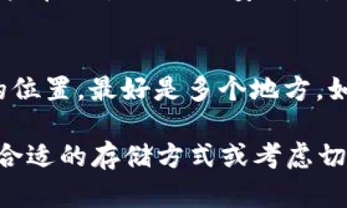 baioti如何解决比特币钱包同步问题：磁盘不足的应对技巧/baioti
比特币钱包,磁盘不足,钱包同步,加密货币/guanjianci

在操作比特币钱包时，许多用户可能会遭遇同步问题，其中磁盘不足是一个常见且令人头痛的原因。随着比特币网络的不断扩展和交易记录的增加，钱包的区块链数据会逐渐占用越来越多的存储空间。本文将详细探讨比特币钱包同步时遇到的“磁盘不够”的问题，提供可行的解决方案，并回答相关问题。

比特币钱包的工作原理
比特币钱包的功能不仅是安全存储比特币，还承担着参与比特币网络的职责，即帮助用户发送和接收比特币，同时保持区块链的最新状态。比特币钱包分为全节点钱包和轻量级钱包：全节点钱包下载并保存整个区块链，而轻量级钱包则只保存部分交易记录，这使得它更加轻量，但其功能和安全性则相对较弱。

为何会出现磁盘不足的问题
比特币的区块链是一个不断增长的数据库，目前已经达到了几百GB的大小。对于使用全节点钱包的用户来说，下载并保存整个区块链数据就需要大量的磁盘空间。如果用户的硬盘容量有限或者存储空间被其他文件占用，那么在同步期间就会频繁出现“磁盘空间不足”的提示，这是因为钱包无法将新的区块数据写入硬盘。

解决比特币钱包磁盘不足的问题
面对比特币钱包同步时遇到的磁盘不足问题，用户可以采取以下几种解决方案。

h41. 清理无用文件/h4
首先，用户应检查计算机上是否有无用的大文件或不必要的软件，这些都在占用硬盘空间。定期清理可以释放出宝贵的存储空间。

h42. 更改数据存储位置/h4
许多比特币钱包允许用户更改区块链数据的存储位置。如果你有外部存储设备（如移动硬盘或SSD），可以将钱包的数据目录指向这些设备。

h43. 使用轻量级钱包/h4
如果磁盘空间不足的问题无法解决，考虑使用轻量级钱包，这样只需下载部分链上数据，就不会出现磁盘不足的问题。轻量级钱包将区块链数据保存在远程服务器上，用户只需保存必要的交易信息，使用起来更为便利。

h44. 购买更大容量的硬盘/h4
如果你希望继续使用全节点钱包，并且频繁使用比特币交易，那么购买更大容量的硬盘也是一个可行的解决方案。这样可以确保将来可以继续顺利同步数据。

常见问题解答

1. 如何判断我的比特币钱包是否是全节点钱包？
判断你的比特币钱包是否为全节点钱包通常可以通过其官方资料或设置界面了解。全节点钱包需要下载和保存完整的区块链数据，主要包括Bitcoin Core。而轻量级钱包，如Electrum或移动钱包，并不要求用户同步整个区块链，通常只需在线连接，自动获得所需信息。

2. 磁盘不足会影响交易吗？
是的，磁盘不足可能会影响你的比特币交易。当你的钱包无法同步到最新区块时，你可能无法发送比特币，因为钱包的余额可能并不准确。确保有足够的磁盘空间至关重要，这样才能接收最新的区块信息，确保交易的顺利进行。

3. 有哪些轻量级的钱包推荐？
有许多易于使用的轻量级比特币钱包，用户可以选择使用。其中比较受欢迎的有Electrum、Mycelium、和Exodus。这些钱包通过轻量的方式接入网络，无需下载完整区块链，用户只需注册和生成钱包地址，就能够安全地进行交易。

4. 使用全节点钱包有什么好处？
使用全节点钱包的主要优点在于其安全性和隐私保护。全节点钱包完全控制用户的私钥，所有交易都在本地进行，无需依赖第三方服务器。这使得用户在交易时更加安全，所有的信息也不会被中央化管理。并且，作为全节点，还能支持网络，为区块链生态做出贡献。

5. 怎样定期备份比特币钱包？
定期备份比特币钱包非常重要，以防丢失资金。建议用户在设置和使用钱包时，找到“备份”选项。通常，用户需要将钱包的私钥或助记词保存到安全的位置，最好是多个地方，如USB移动硬盘或云服务中。同时，应定期更新备份，以确保任何新增的余额和交易都能得到保护。

总结起来，面对比特币钱包同步期间的磁盘不足问题，用户可以采取主动措施来解决，确保钱包能够顺利同步，并完成正常交易。通过清理硬盘、选择合适的存储方式或考虑切换到轻量级钱包，每位用户都可以找到最适合自己的解决方案。希望本文能帮助用户顺利解决钱包同步问题，并在加密货币的投资旅途上取得成功。