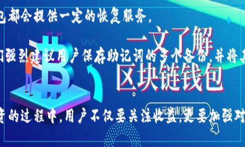   泰达币转入冷钱包的详细指南：一步一步守护你的数字资产 / 

 guanjianci 泰达币, 冷钱包, 加密货币安全, 数字资产管理 /guanjianci 

引言
随着数字资产的普及，越来越多的投资者开始关注加密货币的安全性。泰达币（USDT）作为一种广泛使用的稳定币，发挥着重要的作用。然而，如何保护这些数字资产的安全成为了一个重要的问题。冷钱包作为一种安全的存储方式，能够有效防止黑客攻击及其他风险。在本指南中，我们将详尽阐述如何将泰达币转入冷钱包，并解答与其相关的问题。

什么是泰达币？
泰达币（Tether）是市值最大的稳定币之一，它的价值与美元挂钩，常被用于数字货币交易中的稳定货币。投资者和交易者使用泰达币来避险和进行资产配置。由于其广泛的接受度和流动性，了解如何安全地存储泰达币显得尤为重要。

冷钱包的基本概念
冷钱包是指离线存储加密货币的钱包，通常不直接连接到互联网。这种方式能够大幅降低被黑客攻击的风险，从而保护用户的数字资产。冷钱包包括硬件钱包、纸钱包等，是存储长时间持有数字货币的理想选择。

为什么要将泰达币转入冷钱包？
尽管许多交易所提供在线钱包服务，但将泰达币存放在冷钱包中更为安全。冷钱包不仅能够抵御网络攻击，还能有效避免由于交易所安全漏洞导致的资产损失。一旦用户将泰达币转入冷钱包，捍卫数字资产的安全性将更具保障，尤其是在市场波动较大时。

如何将泰达币转入冷钱包：步骤详解
将泰达币转入冷钱包虽然听起来复杂，但实际上只需按部就班地操作，便能顺利完成。以下是将泰达币转入冷钱包的详细步骤：

h4步骤一：选择合适的冷钱包/h4
首先，选择一款适合自己的冷钱包。目前市面上有多款硬件钱包可供选择，如Ledger Nano S、Trezor等。用户需要根据自身需求和预算选择最合适的冷钱包。

h4步骤二：下载冷钱包应用程序/h4
大部分硬件钱包都配备了相应的应用程序，用于管理钱包。用户需要在官方网站上下载并安装该应用程序，以便后续操作。

h4步骤三：设置冷钱包/h4
根据冷钱包的提示进行设置，通常需要创建一个强密码并记录下助记词。助记词是恢复钱包的重要信息，务必保管好。

h4步骤四：生成泰达币接收地址/h4
在设置完成后，用户可以在冷钱包的管理界面中找到泰达币的接收地址。确保复制正确，不要手动输入，以避免可能的错误。

h4步骤五：登陆交易所账户/h4
之后，登陆用户的交易所账户，找到泰达币的充值界面，以获取转账的选项。

h4步骤六：发起转账/h4
在充值页面中，粘贴之前复制的冷钱包接收地址，并输入转账的泰达币数量。确认信息无误后，提交转账请求。

h4步骤七：确认转账/h4
大多数情况下，转账会在几分钟内完成。用户可以在交易所和冷钱包中核实余额，以确保转账成功。

泰达币转入冷钱包常见问题

h4问题一：冷钱包如何保证安全性？/h4
冷钱包是通过离线存储来确保安全性的。电子数据在不连接互联网的情况下，能防止黑客通过黑客攻击盗取存储在其中的数字资产。此外，冷钱包通常都有强加密保护，助记词和密码的设置也为安全提供了一层额外保障。

随着网络攻击的日益增多，以及交易所安全事件频发，冷钱包代表了一种极具价值的存储方式。虽然冷钱包在使用上可能稍微不如在线钱包方便，但在长期安全存储方面无疑是更优的选择。

h4问题二：冷钱包如何备份？/h4
备份是保障冷钱包安全的重要步骤。在创建冷钱包的过程中，用户会生成一组助记词，这是恢复钱包和资产的唯一凭证。用户需要将这个助记词妥善保管，不要随意分享或存储在不安全的地方。

确保备份的方式包括：将助记词记录在纸上，存放在安全的地方；使用防水防火的材料进行密封；甚至可以在安全的银行存储箱中保存相关备份信息。此外，为了避免意外损失，用户还可以制作多个备份并分别放置在不同的安全地方。

h4问题三：泰达币转入冷钱包需要手续费吗？/h4
在将泰达币从交易所转入冷钱包的过程中，通常会涉及网络手续费。这个手续费是由区块链网络计算得出的，取决于网络的拥堵情况和用户所选择的手续费等级。尽管交易所可能会收取一定的提现费，但大部分情况下，这些费用相对较低。

因此，用户在进行转账时，可以根据网络状况选择合适的手续费，以在安全和经济之间找到一个平衡点。如果网络拥堵，建议提高手续费以加快转账速度；如果网络畅通，可以选择较低的手续费。

h4问题四：如何确认泰达币转账成功？/h4
用户在完成转账后，可以通过多种方式确认转账是否成功。首先，可以在交易所的提现记录中查看转账状态，确认已经提交并得到处理。其次，用户可以使用区块浏览器检查钱包地址的交易记录，确认是否收到转账金额。

在冷钱包中，输入接收地址后，便可查阅所有的进账记录。如果账户余额发生了变化，说明转账成功。同时，用户也应当定期查看冷钱包中的余额，以确保资产的安全与完整。

h4问题五：如果冷钱包丢失或损坏怎么办？/h4
冷钱包丢失或损坏是数字资产管理中最令投资者担忧的情况之一。如果使用硬件钱包，用户可以尝试通过钱包方的技术支持进行恢复。大多数硬件钱包都会提供一定的恢复服务。

然而，更重要的是用户在设置冷钱包时，务必保存好助记词或私钥信息。一旦这些信息丢失，用户将无法找回在冷钱包中存储的数字资产。这是为什我们强烈建议用户保存助记词的多个备份，并将其存放在安全的位置，以防万一。

总结
将泰达币转入冷钱包是保障数字资产安全的重要步骤。通过本指南提供的详细步骤及解答，相信读者能够顺利完成泰达币的转账操作。在数字货币投资的过程中，用户不仅要关注收益，更要加强对资产安全的重视。希望每位投资者都能通过冷钱包有效保护自己的资产，享受安全、可靠的数字货币投资体验。