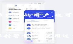   Token.im中的TRX钱包是否可靠？全面分析与评测