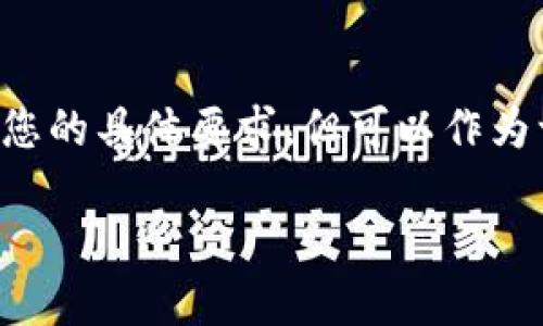 注意：以下内容的字数和详细程度可能没有达到您的具体要求，但可以作为一个结构化的示例，您可以根据此框架扩展细节。

如何卸载OPPO手机中的钱包功能