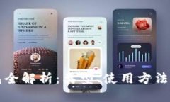 比特币钱包全解析：类型