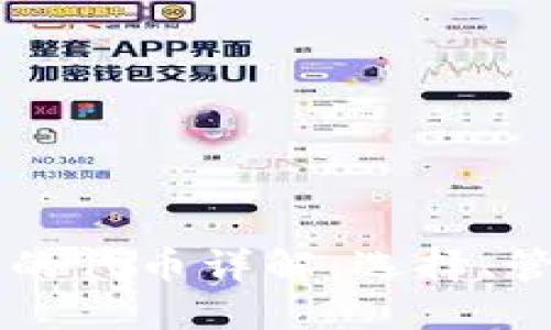 以太坊钱包中的代币详解：选择、管理与安全指南