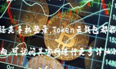   全面解析Token云钱包官网