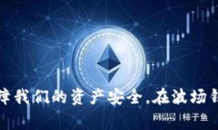 波场钱包中USDT的归集方法