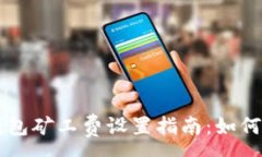 :以太坊钱包矿工费设置指