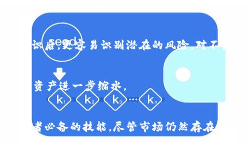   如何安全管理比特币与狗狗币，避免丢失投资的7个实用技巧 / 
 guanjianci 狗狗币，比特币，数字货币，钱包安全 /guanjianci 

数字货币的兴起与挑战
随着比特币、狗狗币等数字货币的迅速普及，越来越多的投资者开始关注这一领域。不过，尽管数字货币的交易和投资前景看起来很光明，但伴随而来的安全隐患也不容忽视。由于其去中心化和匿名性的特征，数字货币在存储和管理上面临着诸多挑战。特别是对于新手来说，如何确保投资的安全性，避免因丢失或被盗而造成的损失，成为了一个重要课题。

选择合适的钱包类型
数字货币的存储方式多种多样，大体上可以分为热钱包和冷钱包两种。热钱包是指连接互联网的数字钱包，方便快速交易，但安全性相对较低，容易受到黑客攻击。冷钱包则是指不与互联网连接的存储设备，安全性高，但使用起来相对不便。对于长期持有者，冷钱包是一个更为安全的选择，能够有效避免由于网络攻击导致的资产损失。

定期更新钱包软件
钱包软件的安全性与否直接影响到用户资产的安全。许多钱包开发者会定期发布更新，以修复安全漏洞和提高用户体验。因此，用户应定期检查并更新自己的钱包软件，确保使用最新版本。这不仅能够保障数字货币的安全，还能避免一些不必要的问题，比如系统崩溃或数据丢失等。

使用强密码与双重身份验证
设定一个强密码是保护数字资产的重要措施。简单的密码容易被破解，建议使用包含字母、数字以及特殊字符的复杂密码。此外，启用双重身份验证（2FA）机制，即使密码被盗，账户安全也可以得到一定保护。这种方法要求用户在登录时除了输入密码，还需要输入发送到手机或电子邮件的验证码，增加额外的安全层级。

谨慎选择交易平台与钱包提供商
投资者在选择交易平台和钱包服务时，应该优先考虑知名度高、信誉良好的服务商。大多数匿名或新兴平台可能缺乏必要的安全保障，应尽量避免使用。可以查看相关的用户评价、行业排名，或咨询其他用户的使用体验，帮助自己做出更为明智的选择。

定期备份钱包数据
无论是哪种类型的钱包，都应该定期备份数据。备份可以使用不同的方式进行，例如将钱包文件保存在外部存储设备上，或者使用云存储服务进行保存。在备份时，要确保文件的安全性，防止其被他人获取。同时，定期检查备份是否完好，以防在需要恢复数据时出现问题。

保持警惕，避免钓鱼攻击
网络诈骗日益猖獗，钓鱼攻击是较为常见的一种方式。许多网络诈骗者会伪装成合法的交易平台或钱包，诱骗用户输入私人信息或密码。因此，用户在接收任何信息时应保持高度警惕，不轻易点击不明链接或下载不明软件。同时，最好在官方网站上直接进行登录操作，避免通过邮件或社交媒体提供个人信息。

教育和培训自己
了解数字货币的基本知识和最新动态是确保资产安全的前提。用户应当关注相关的信息和教育资源，参加线上或线下的培训课程，学习如何合理管理和保护自己的数字资产。掌握基础知识后，更容易识别潜在的风险，对不良行为进行及时的防范。

应对市场波动的心理准备
数字货币市场波动较大，价格走势难以预测。在投资时，需要树立合理的心态，避免因恐慌或贪婪而做出冲动的决策。设定合理的投资目标及止损点，确保在市场波动中能够保持理智，防止资产进一步缩水。

总结与未来展望
随着越来越多的人加入数字货币的投资行列，如何管理和保护好他们的资产变得比以往任何时候都更加重要。合理选择钱包类型、谨慎管理账户安全、保持警惕与学习教育都是每个投资者必备的技能。尽管市场仍然存在很多不确定性，但通过这些实用的管理技巧，可以有效保障自己的投资安全。同时，未来的数字货币市场依然充满机遇，保持良好的心态与不断学习，才能在这个新兴领域中立于不败之地。