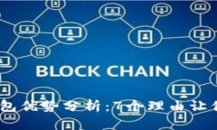 USDT冷钱包优势分析：7个理