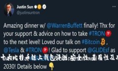 2023年十大比特币链上钱包