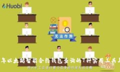 2023年以太坊智能合约钱包