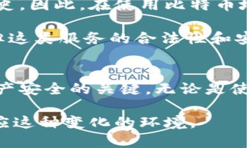 比特币地址是钱包地址吗？揭秘比特币安全性与使用指南

比特币地址, 钱包地址, 比特币安全性, 加密货币/guanjianci

比特币地址与钱包地址的关系
在探讨比特币地址与钱包地址之间的关系之前，首先我们需要理解什么是比特币地址。比特币地址是一个由字母和数字组成的字符串，通常以字母“1”、“3”或“bc1”开头。这一串字符实际上是用来接收比特币的目的地，相当于传统银行系统中的帐号。

钱包地址则是一个更广泛的术语，它指的是一个加密货币钱包中的收款地址集合。也就是说，比特币地址是特定于比特币这一种加密货币的钱包地址。因此，可以说比特币地址是钱包地址的一种，但并不是所有的钱包地址都是比特币地址。不同的加密货币有各自的地址格式，但在功能上是一致的：用于接收和管理数字资产。

比特币地址的类型
比特币地址主要有三种类型：传统的P2PKH地址（以“1”开头）、P2SH地址（以“3”开头）和SegWit地址（以“bc1”开头）。

P2PKH地址是最常见的形式，用于直接转账给另一个比特币用户。P2SH地址则支持复杂的交易，比如多签名交易。SegWit地址则是为了提升交易速度和降低手续费而设计的，逐渐成为主流。尽管这些地址在表现形式上各有不同，重要的是每种地址都有其特定的用途和安全性。

比特币地址的生成与安全性
比特币地址的生成是通过复杂的加密算法完成的。用户通过其比特币钱包可以在几秒钟内生成多个地址，这个钱包可能是软件类型、硬件类型或在线类型。不同类型的钱包在安全性上有所差异。

软件钱包通常是指用户在电脑或手机上安装的程序，可以方便地生成和管理比特币地址。而硬件钱包则是在专用设备内生成和存储地址，因其物理性质而受到高度安全的保护。在线钱包虽然使用方便，但如果服务商的服务器遭到攻击，用户的比特币就有可能全部丢失。

比特币地址的安全使用原则
无论是何种形式的钱包，用户在使用比特币地址时都应当遵循一些基本的安全原则。首先，尽量使用硬件钱包，降低受到网络攻击的风险。其次，定期备份钱包的数据。如果使用的是软件钱包，确保文件备份存放在安全的地方。第三，使用强密码并定期更改，可以更好地保护钱包的安全。

此外，尽量避免在公共网络上访问钱包，确保网络链接的安全性。始终保持钱包软件和系统的更新，以修复已知的安全漏洞。

如何检测比特币地址的安全性
在某些情况下，用户可能会被引导到一些假的比特币地址，甚至可能存在诈骗的风险。为了验证比特币地址的安全性和有效性，用户可以运用一些工具和资源。比如，可以通过区块链浏览器查看地址的历史交易记录，了解其安全性和信誉。

当收到比特币时，建议检查收到的地址是否与你的控制标签相匹配，这也是为了确保安全。如果对某个比特币地址有所怀疑，尽量不要向其发送任何资金。

比特币地址的隐私问题
在使用比特币的过程中，用户的隐私也成为一个值得关注的问题。比特币的交易记录是公开的，也就是说任何人都能查看到与特定地址相关的交易历史。因此，在使用比特币地址时，务必要考虑个人隐私的保护措施。

一些用户会选择使用新的比特币地址来进行每一笔交易，避免与旧地址关联。此外，使用如混币服务（Mixers）来更好地保护交易隐私也是一种方法，但这类服务的合法性和安全性需要用户自己进行评估。

总结
比特币地址确实是钱包地址的一种，但在理解和使用它们的过程中，需要注意许多安全和隐私问题。实施良好的安全措施是确保你的比特币和相关资产安全的关键。无论是使用何种性能的钱包，用户都应该保持警惕，并了解比特币及相关技术的基础知识，以便更好地保护自己的投资。

在这个快速发展的加密货币世界里，安全性往往会随着新技术的引入而不断变化。因此，无论是初学者还是资深投资者，始终保持学习的态度，才能适应这种变化的环境。